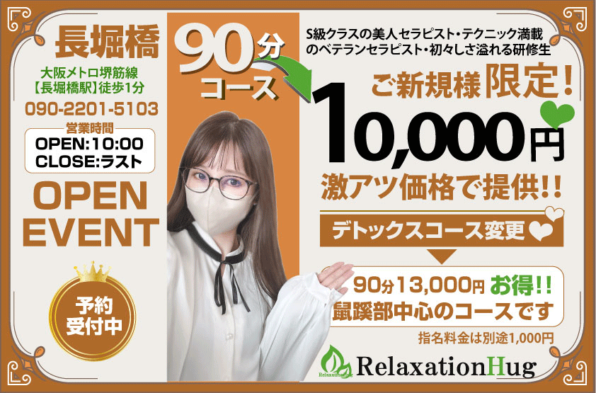 OPENイベント★驚きの90分10,000円！
